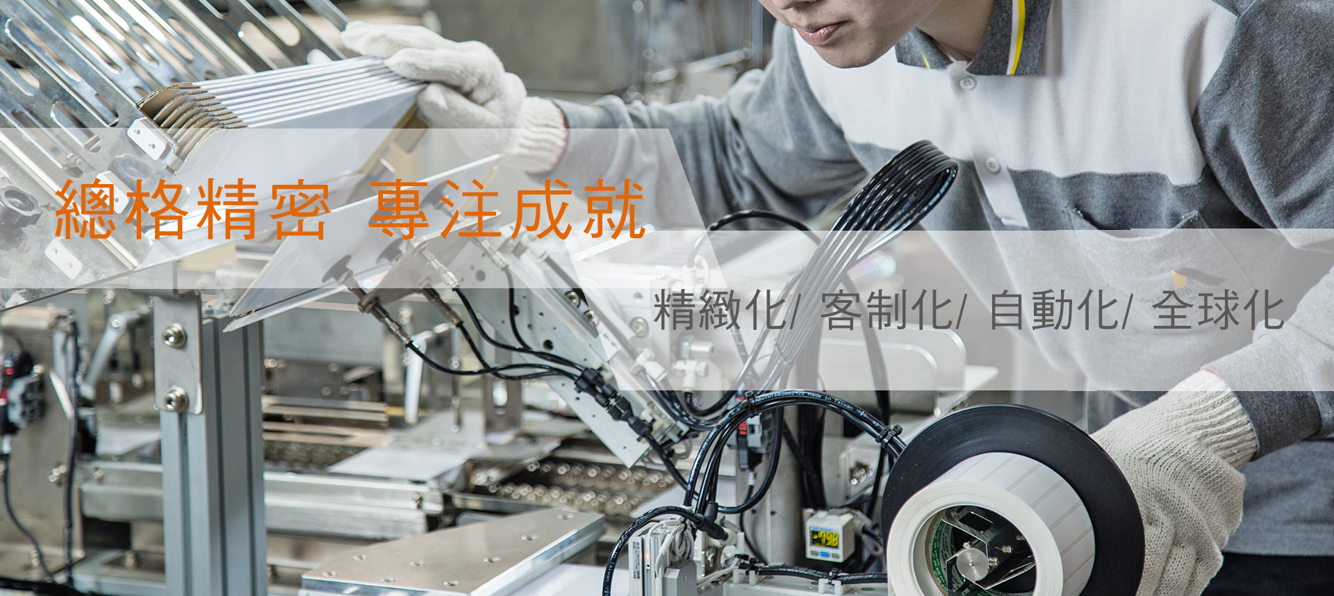 總格精密